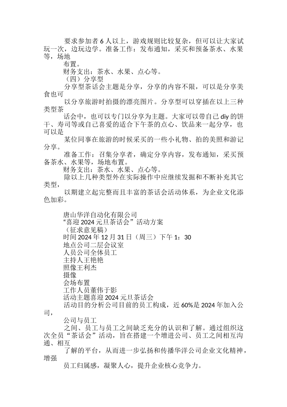 企业茶话会活动方案-_第3页