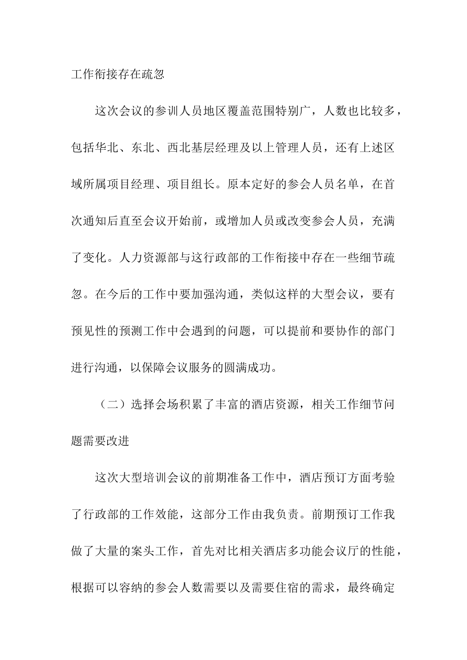 企业营销机构人员提升管理意识和管理能力的会议总结_第2页