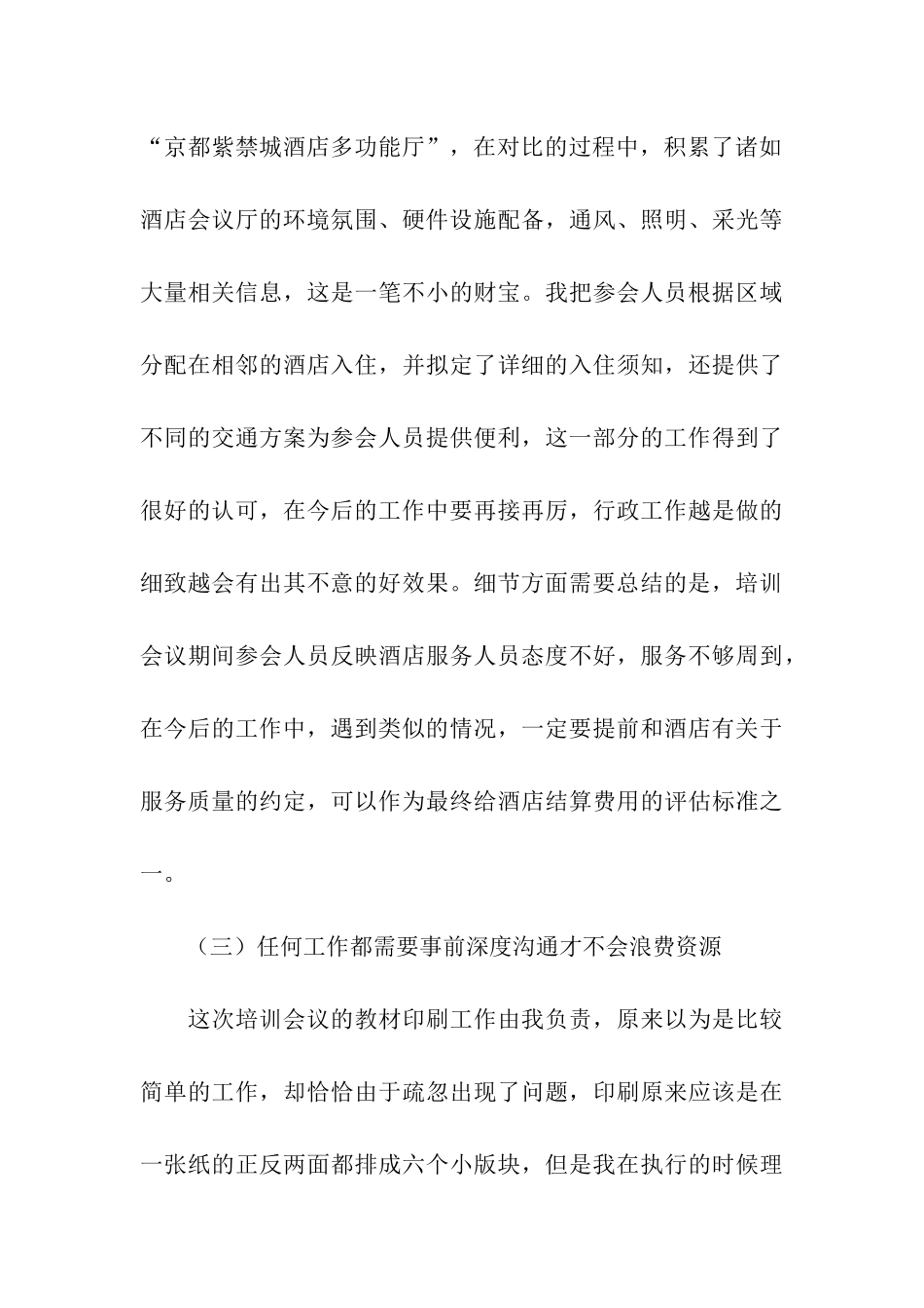 企业营销机构人员提升管理意识和管理能力的会议总结_第3页