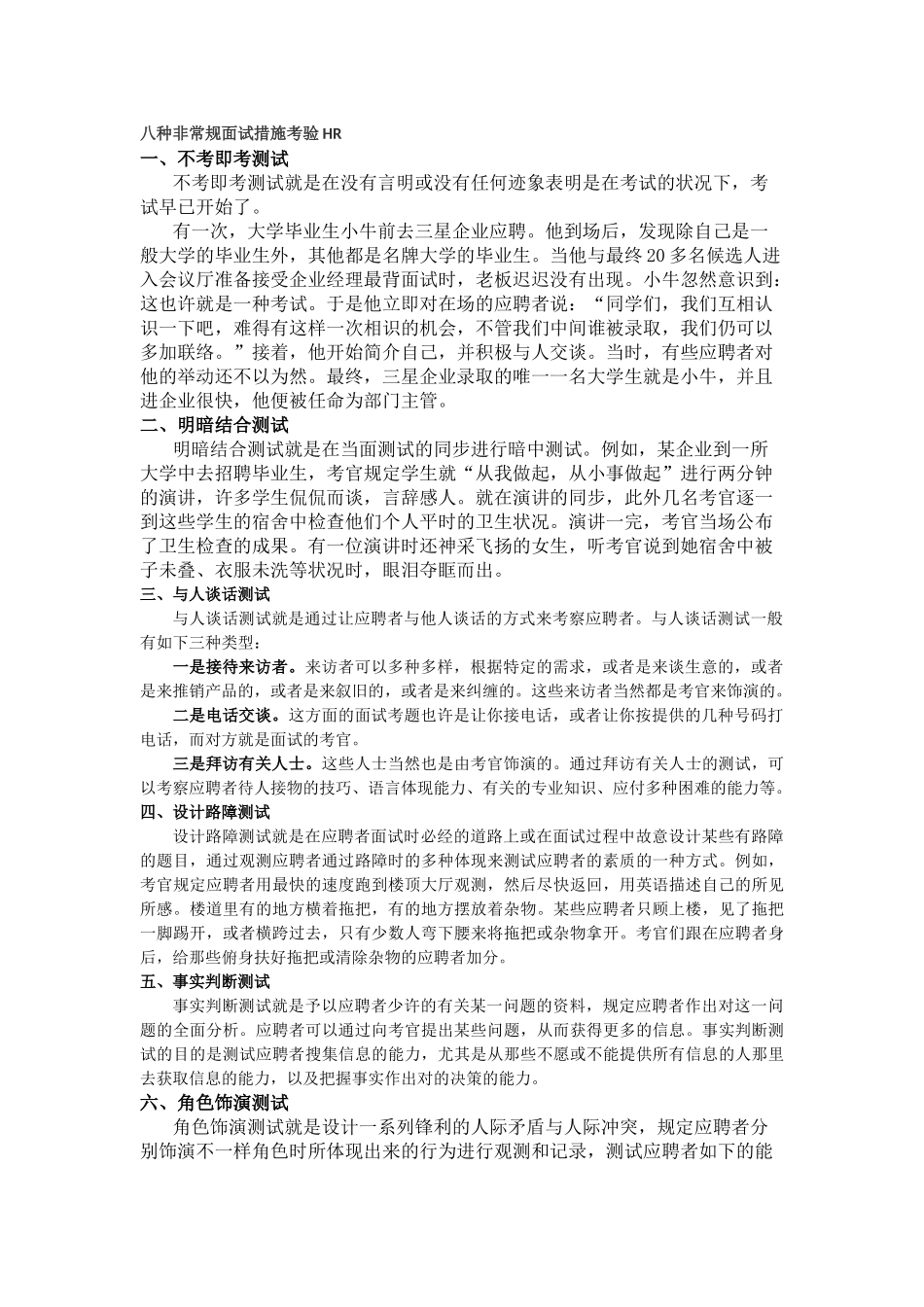 2025年面试诀窍》_第1页