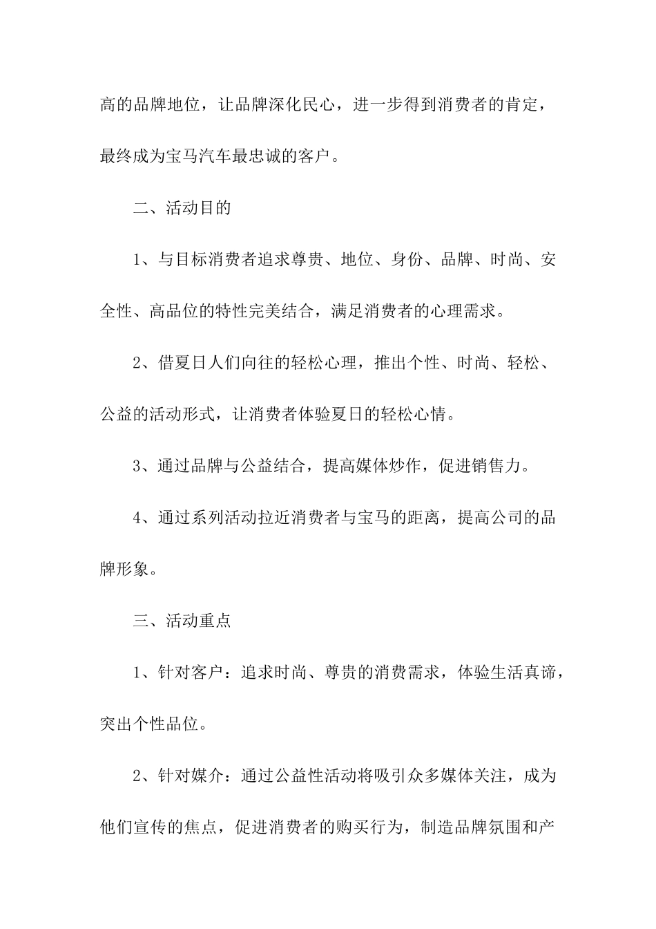 企业营销策划书_第2页