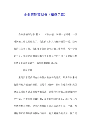 企业营销策划书