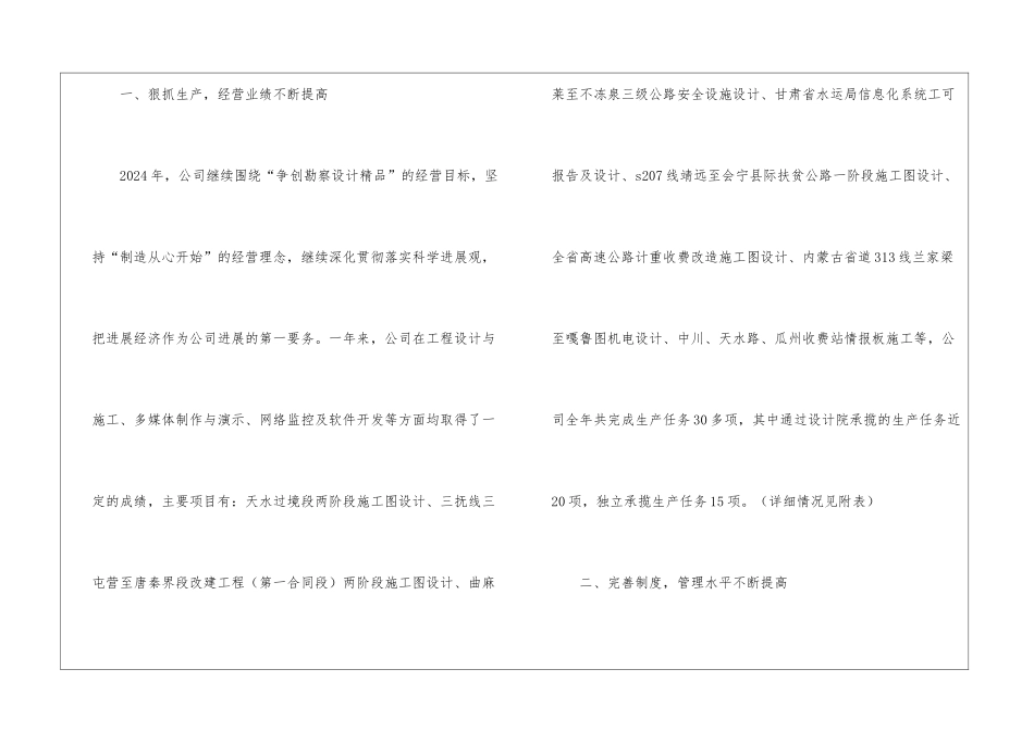 企业董事会工作报告_第2页