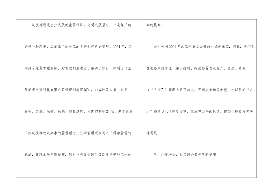 企业董事会工作报告_第3页