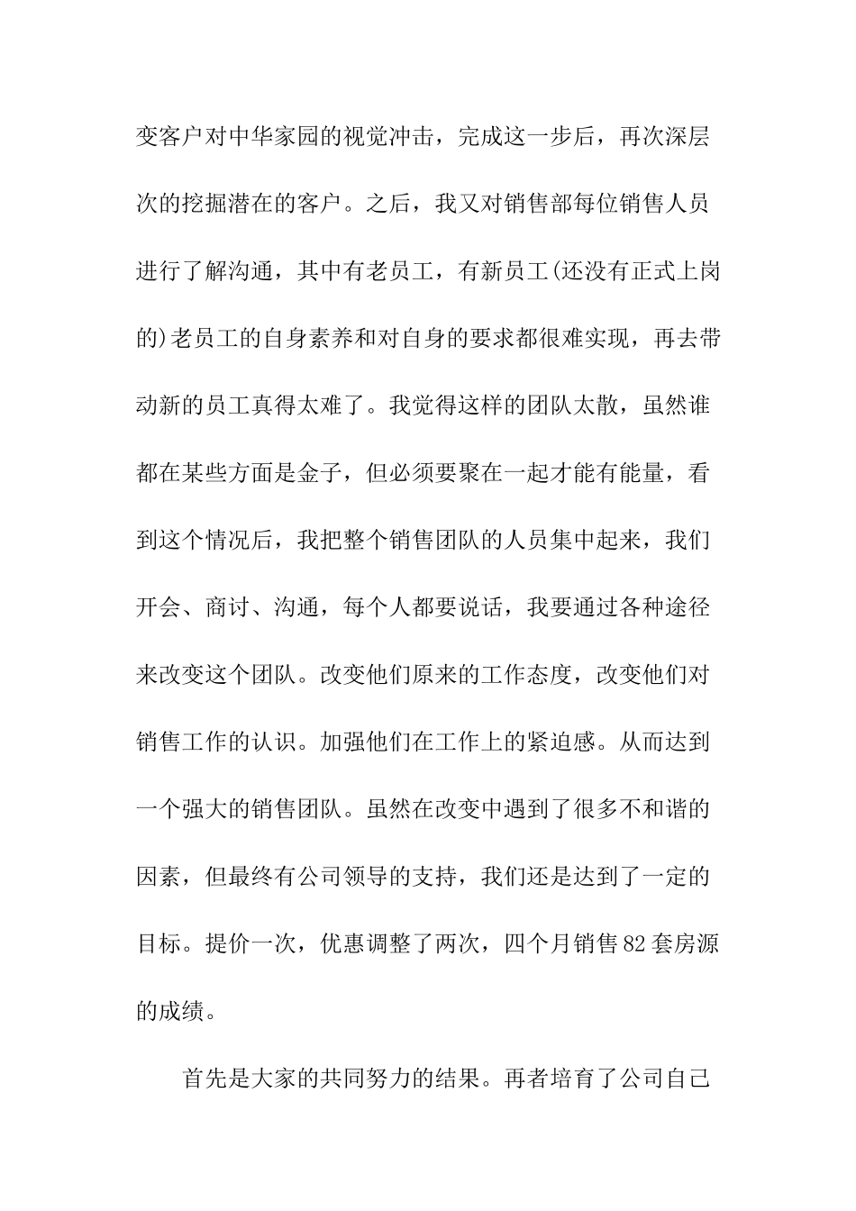企业营销工作年度总结_第2页
