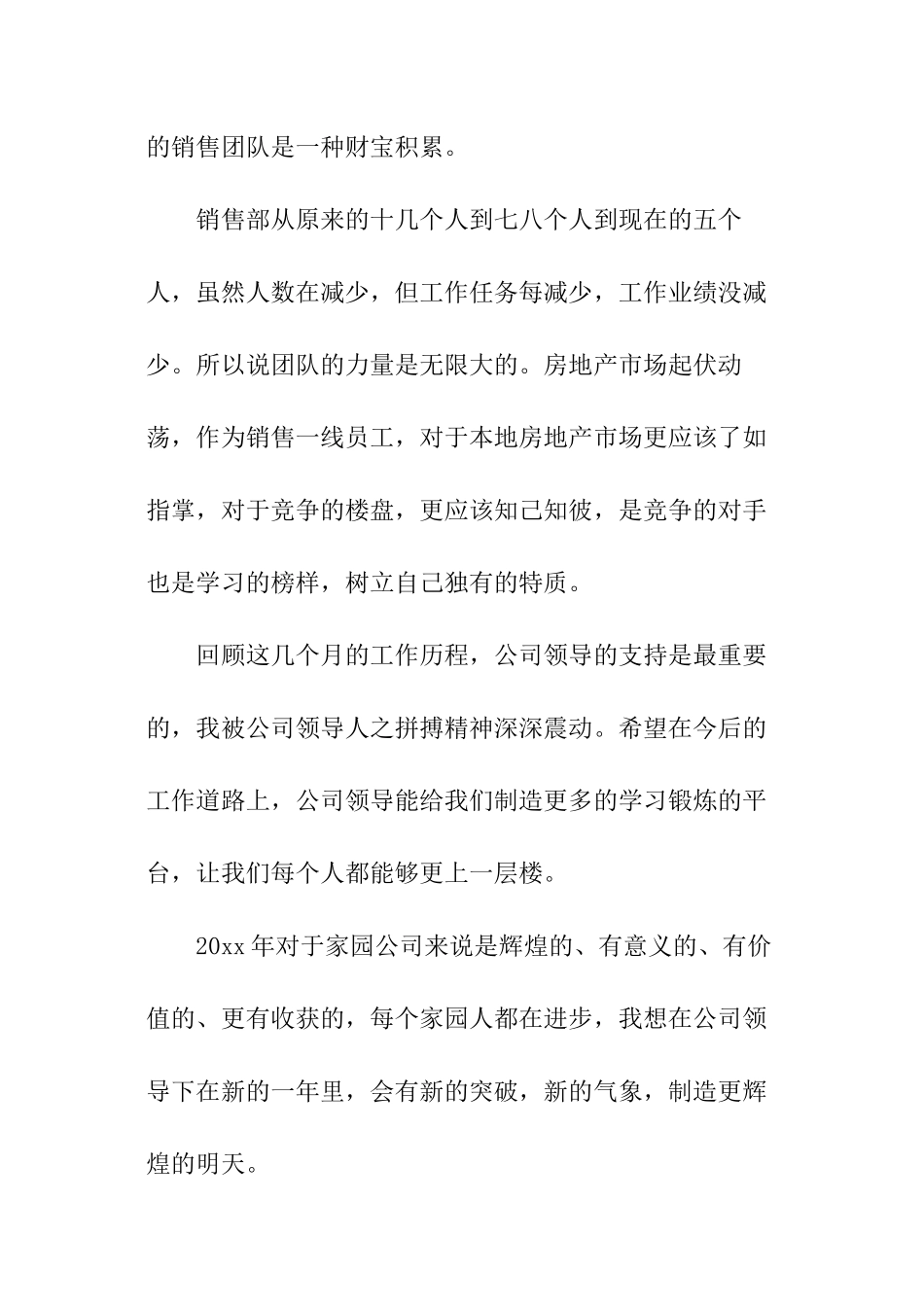 企业营销工作年度总结_第3页