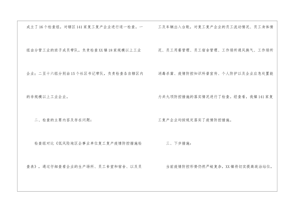 企业落实疫情防控责任书模板精选2024_第2页