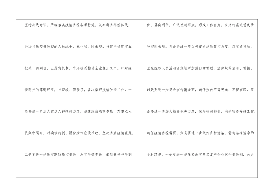 企业落实疫情防控责任书模板精选2024_第3页