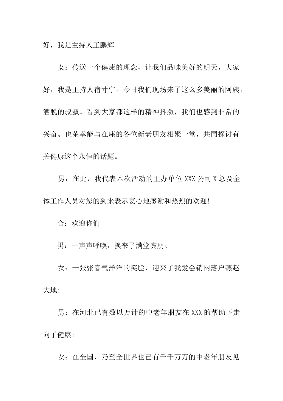 企业营销会议主持词_第2页