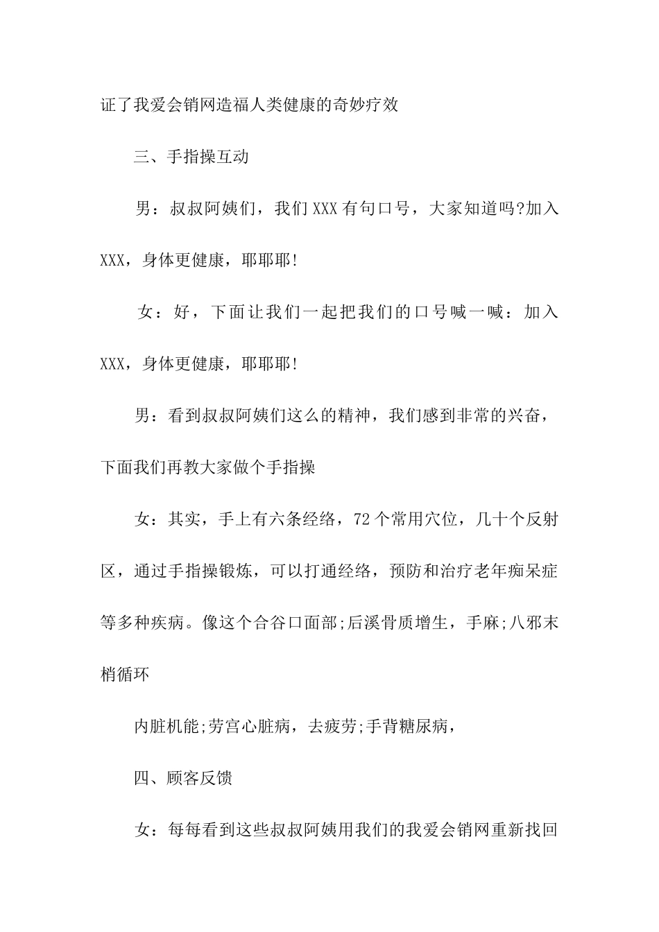 企业营销会议主持词_第3页