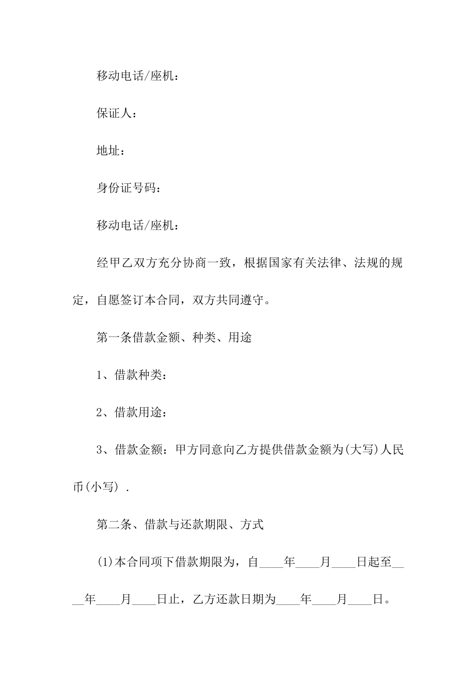 企业融资借款合同-_第3页