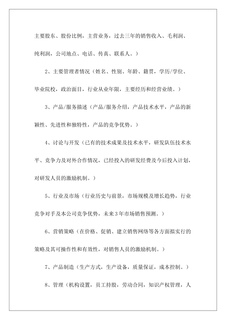 企业融资可行性研究报告_第3页