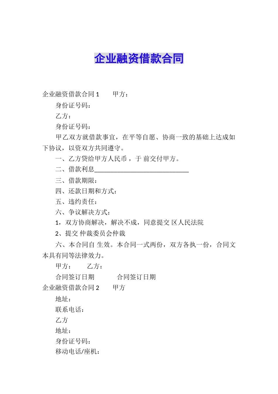 企业融资借款合同-_第1页