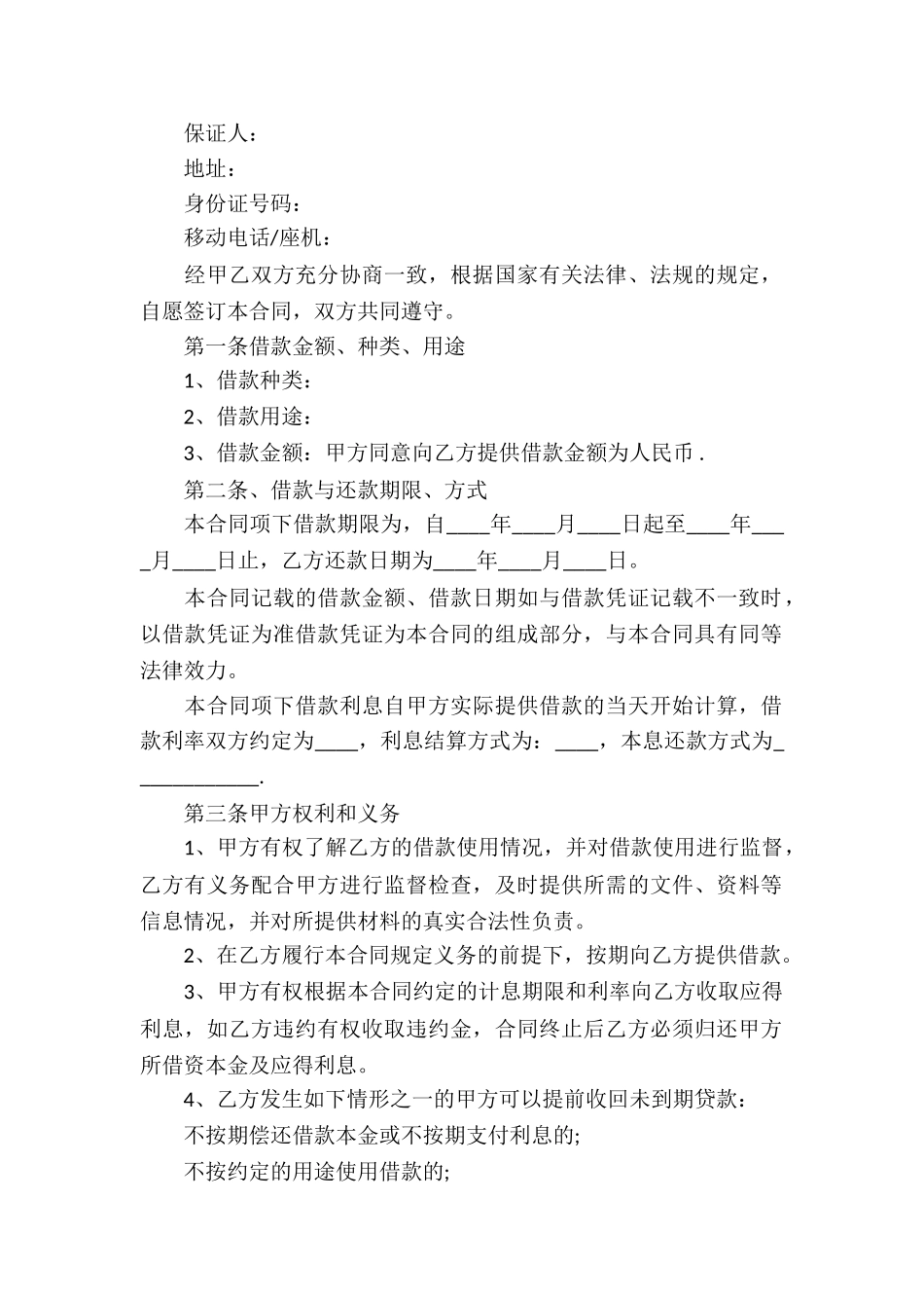 企业融资借款合同-_第2页