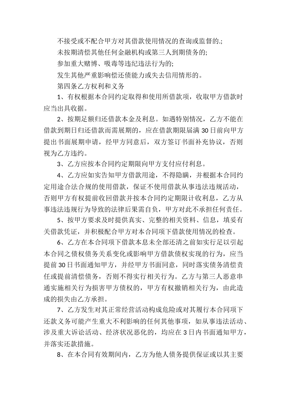 企业融资借款合同-_第3页