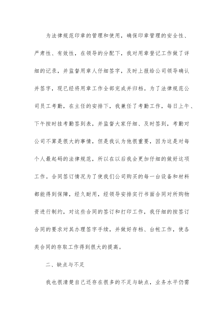 企业行政个人工作总结模板3篇_第2页