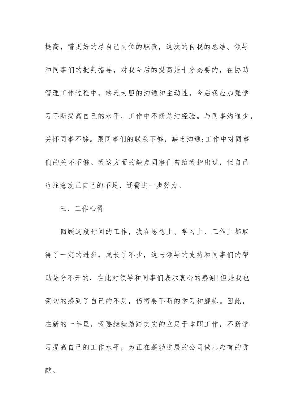 企业行政个人工作总结模板3篇_第3页