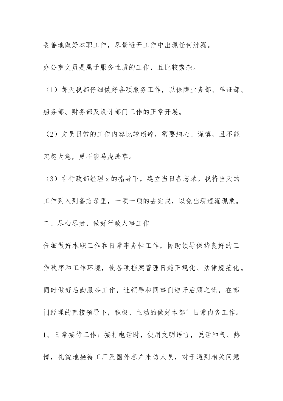 企业行政人员工作总结-_第2页