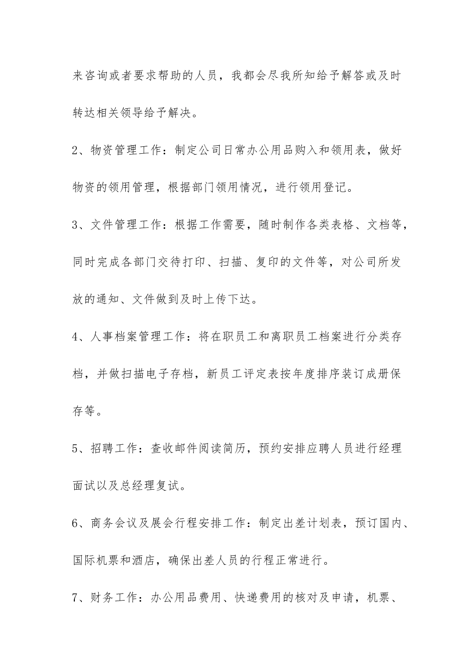 企业行政人员工作总结-_第3页