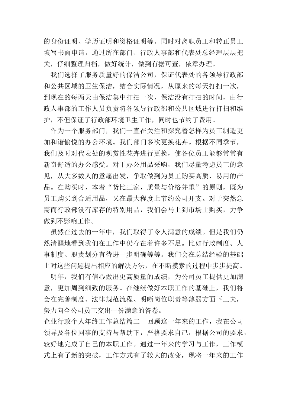 企业行政个人年终工作总结_第2页