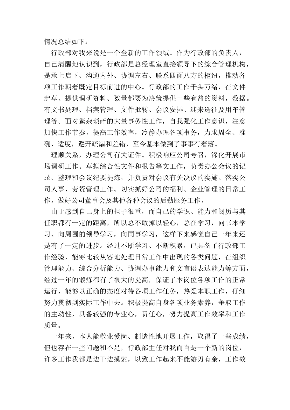 企业行政个人年终工作总结_第3页