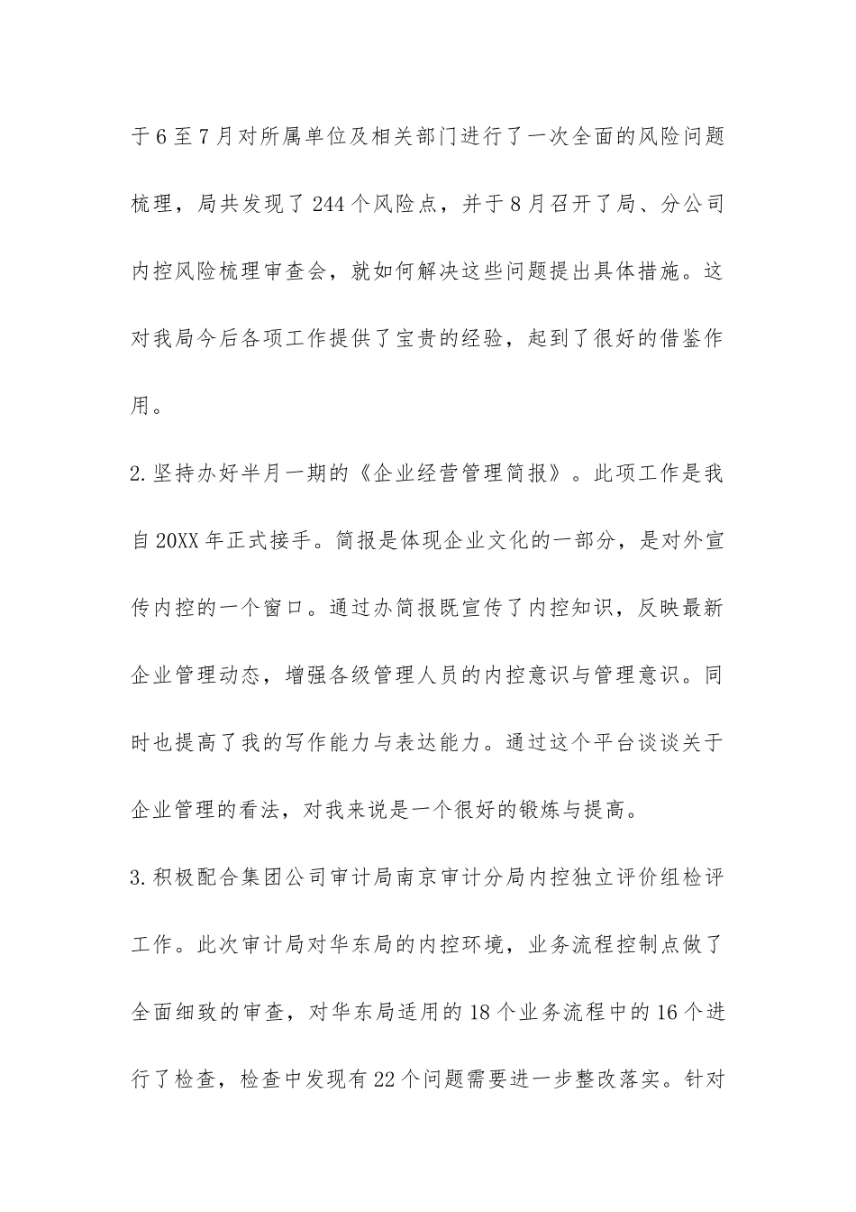 企业行政人员年终工作总结-_第2页