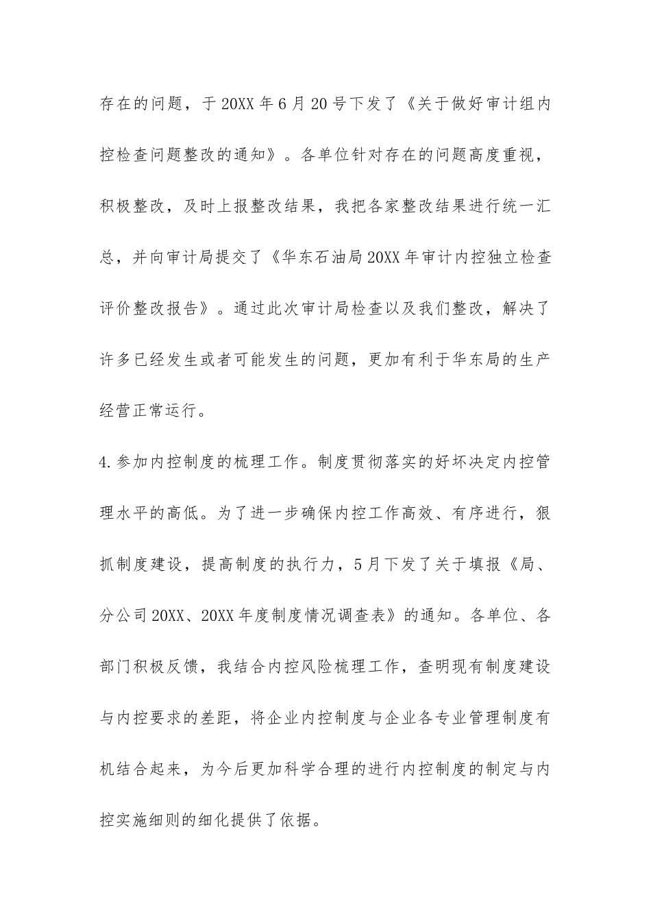 企业行政人员年终工作总结-_第3页