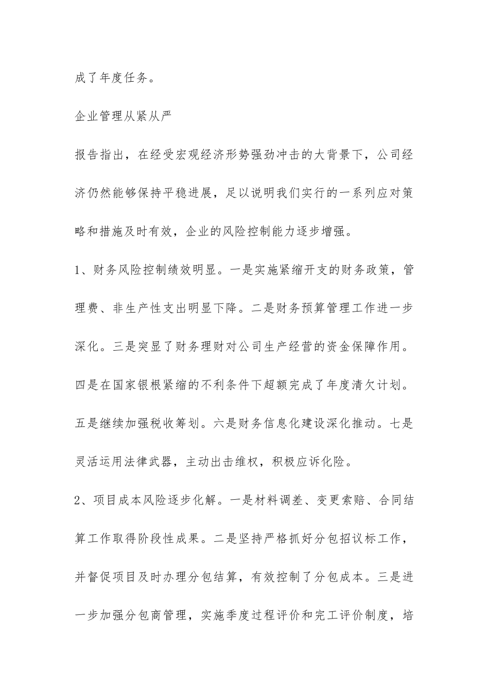 企业行政工作总结报告-_第2页