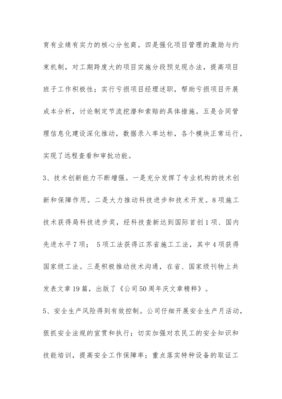 企业行政工作总结报告-_第3页