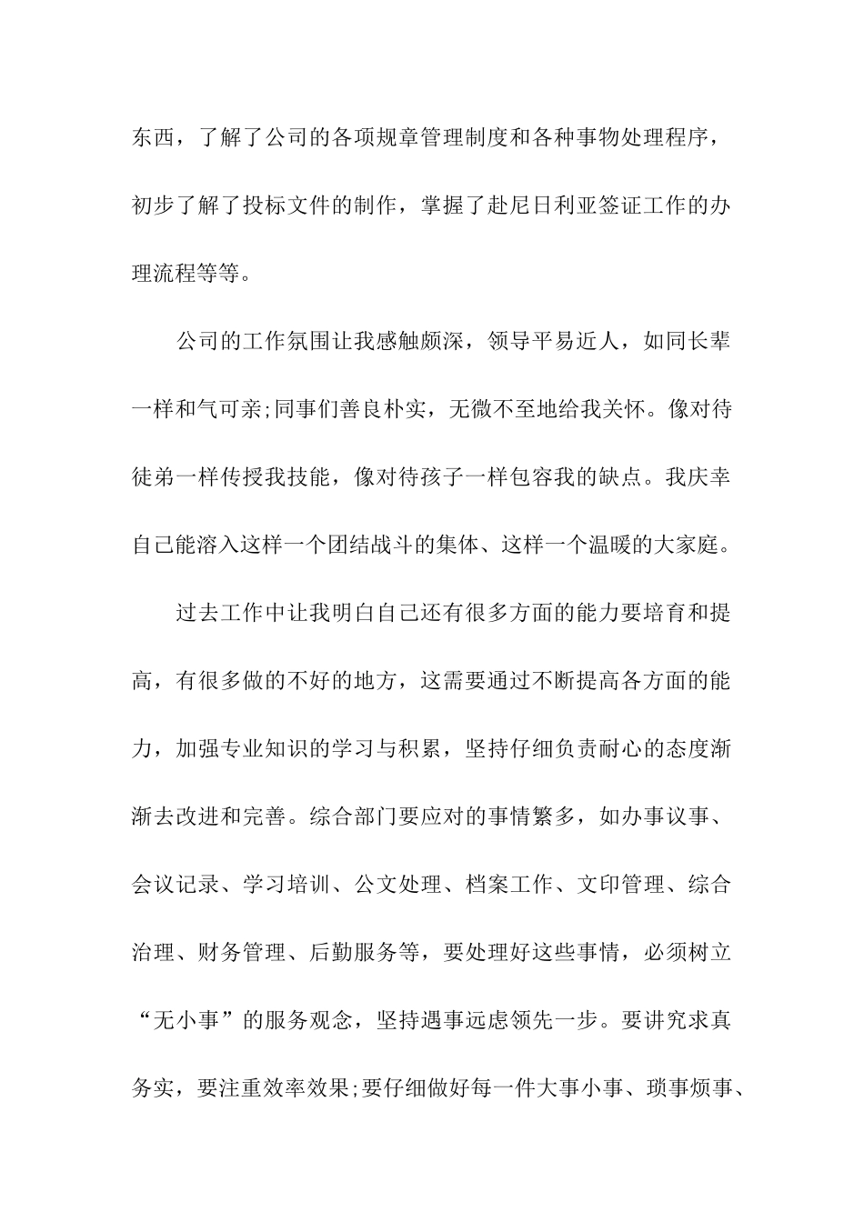 企业行政后勤年终工作总结_第2页