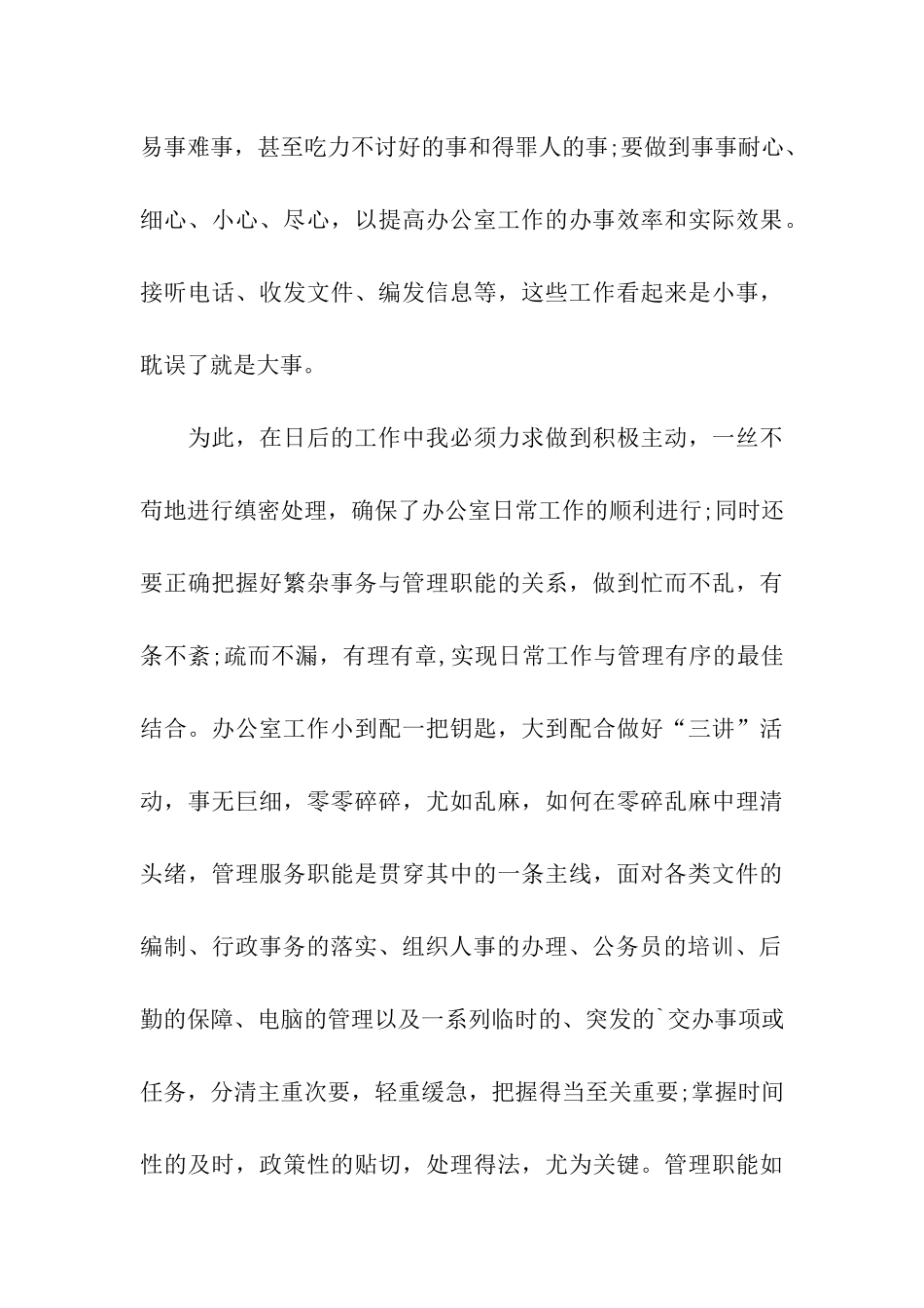 企业行政后勤年终工作总结_第3页