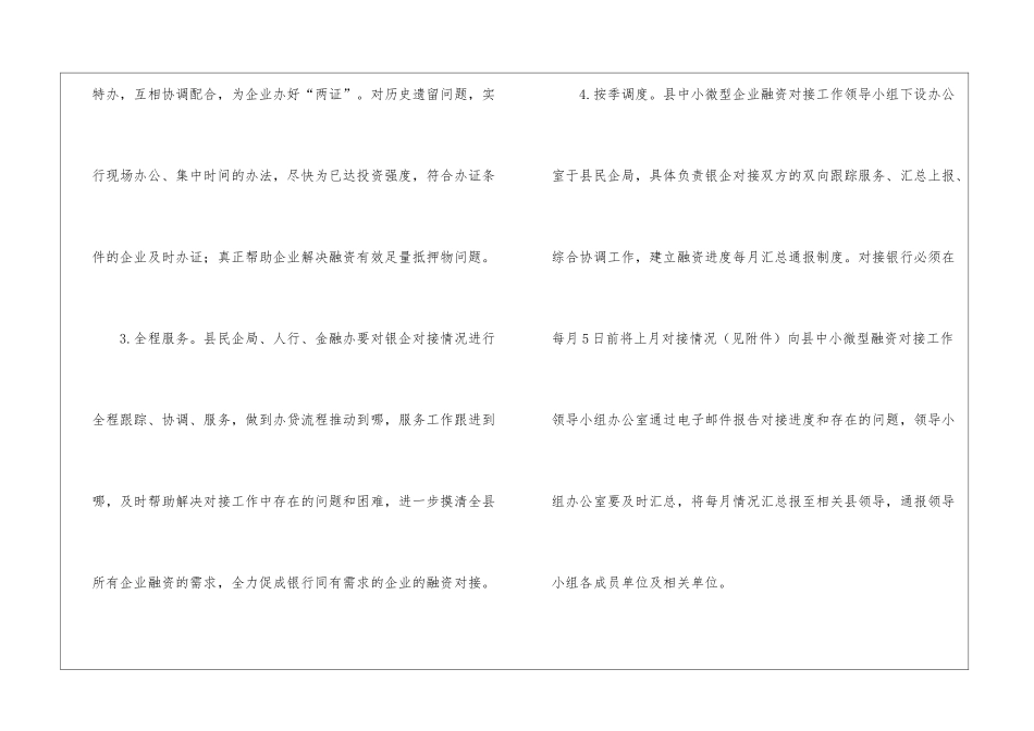 企业融资对接工作跟踪问效通知_第3页