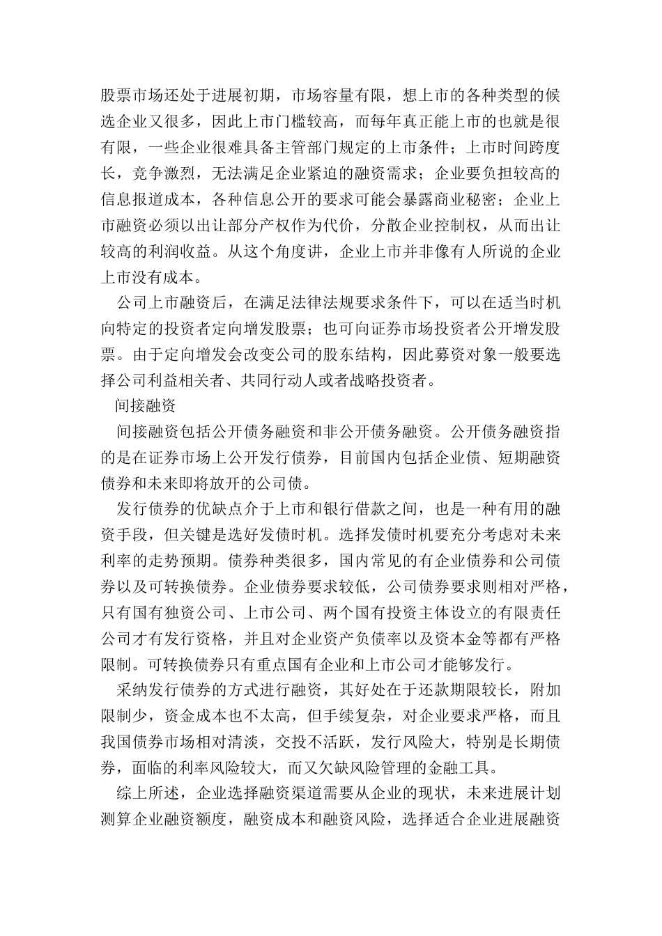 企业融资渠道的有哪几种选择_第2页