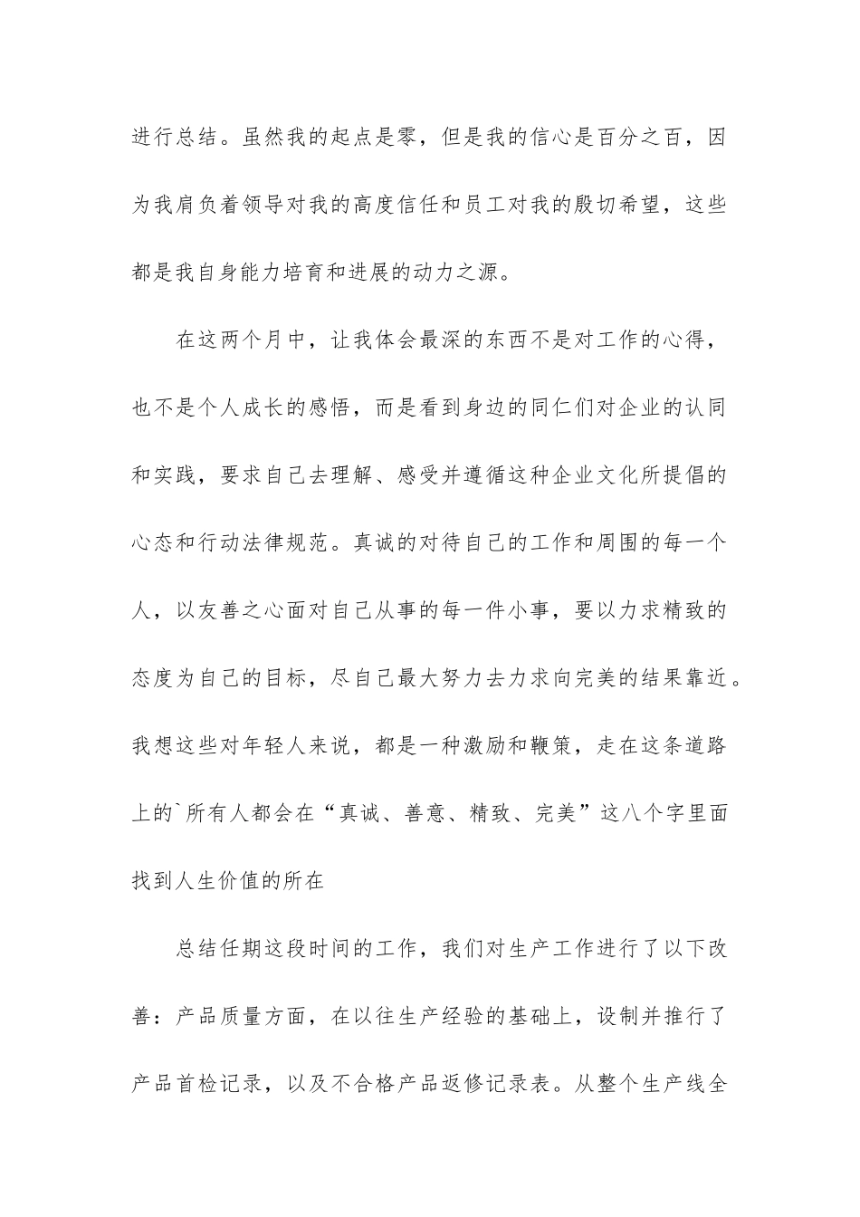 企业行政管理任期工作总结2篇-公司行政管理工作总结_第2页