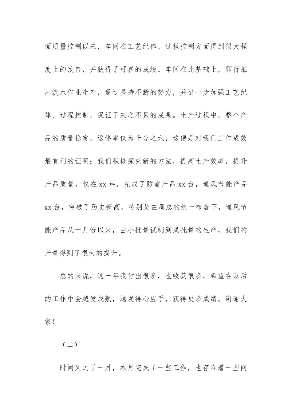 企业行政管理任期工作总结2篇-公司行政管理工作总结_第3页