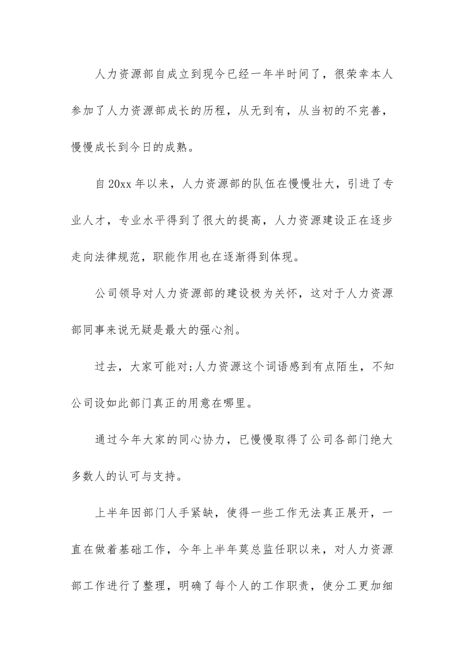 企业行政年终工作总结12篇_第2页