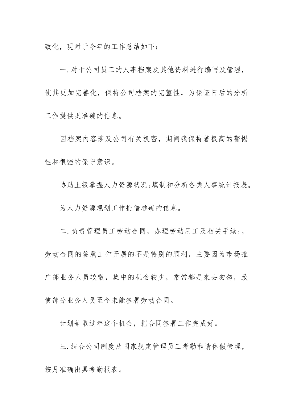企业行政年终工作总结12篇_第3页