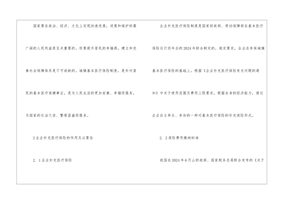 企业补充医疗保险与城镇基本医疗保险分析_第3页