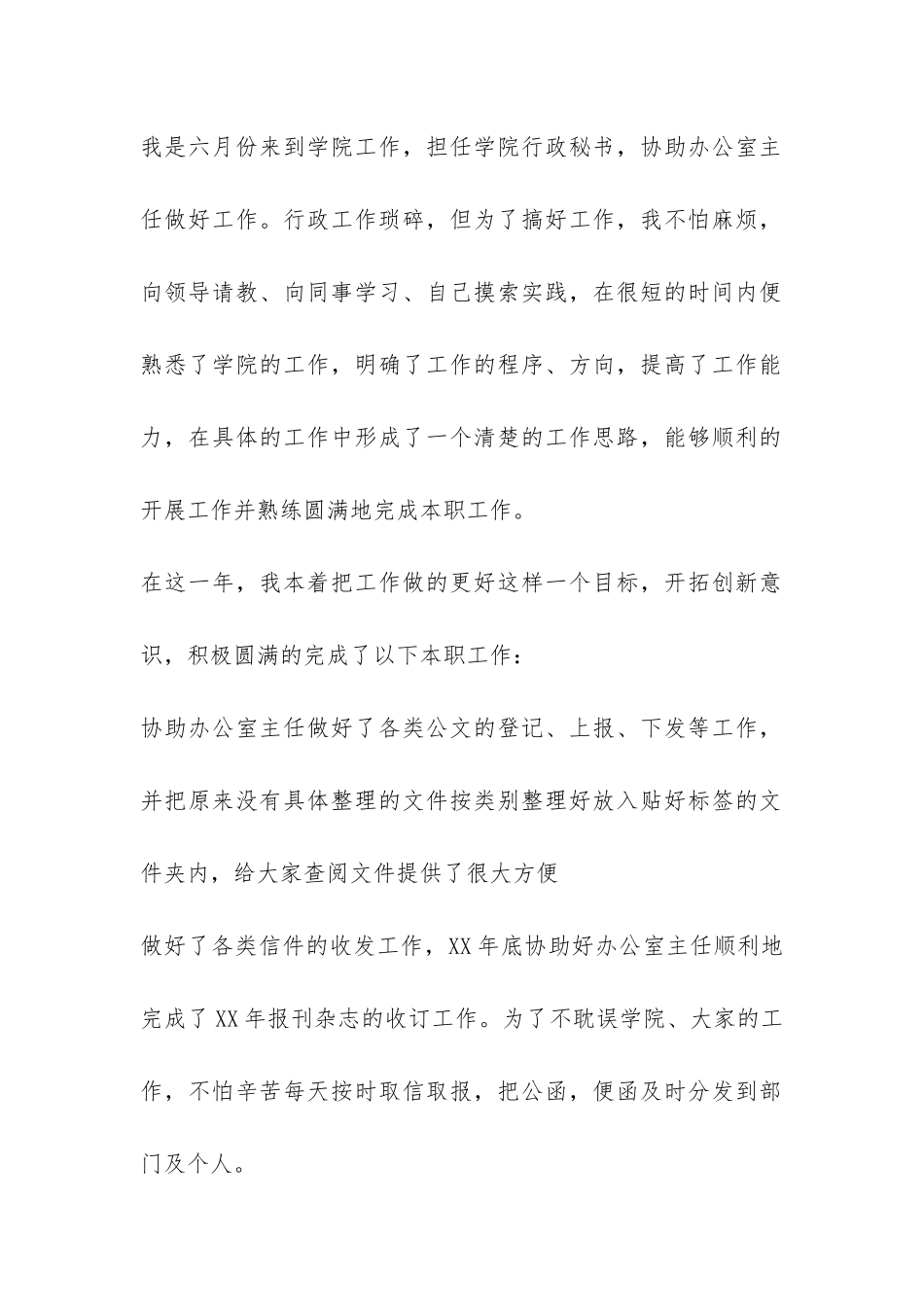 企业行政办公室年终工作总结-_第2页