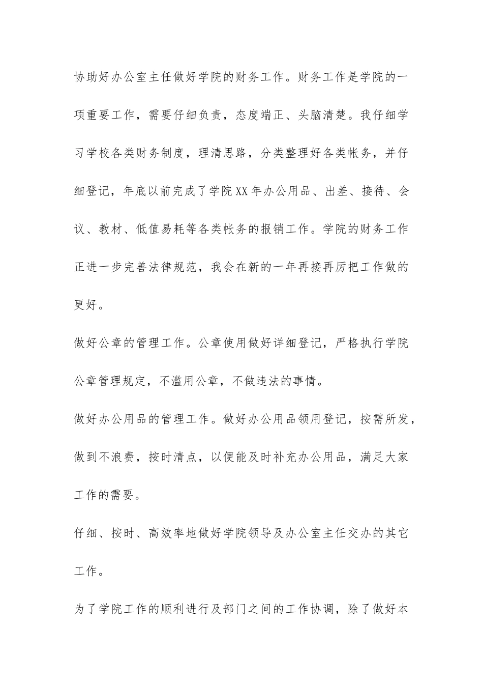 企业行政办公室年终工作总结-_第3页