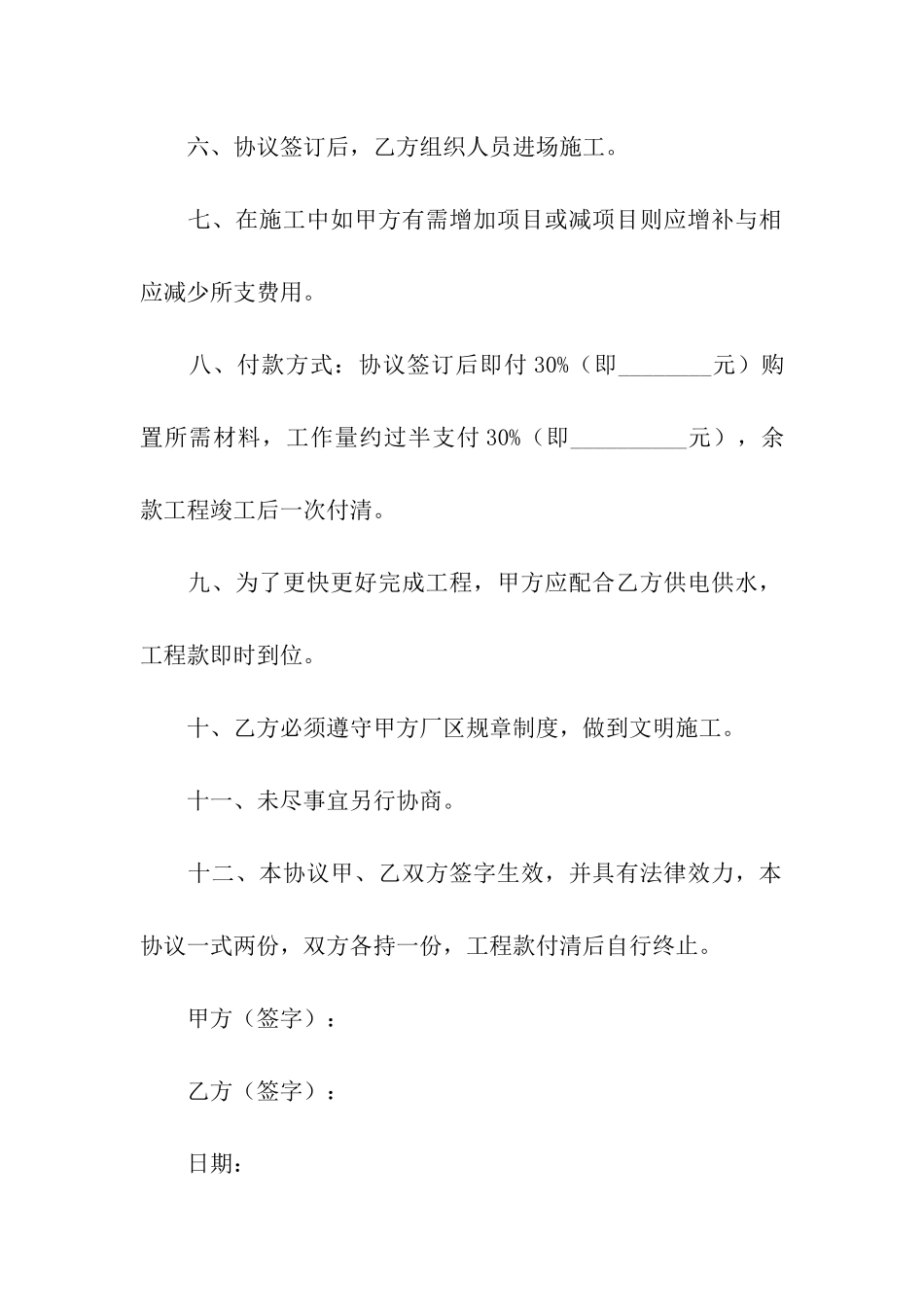 企业装修合同_第2页