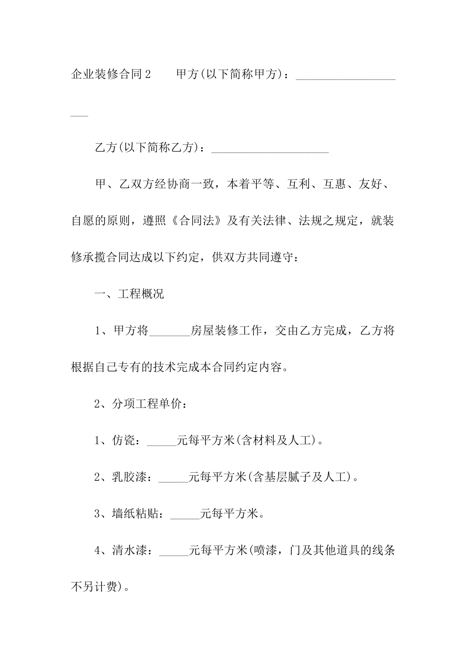 企业装修合同_第3页