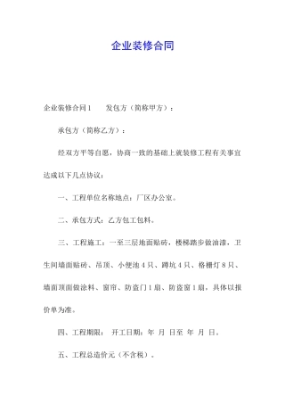 企业装修合同