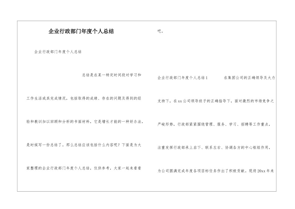 企业行政部门年度个人总结_第1页