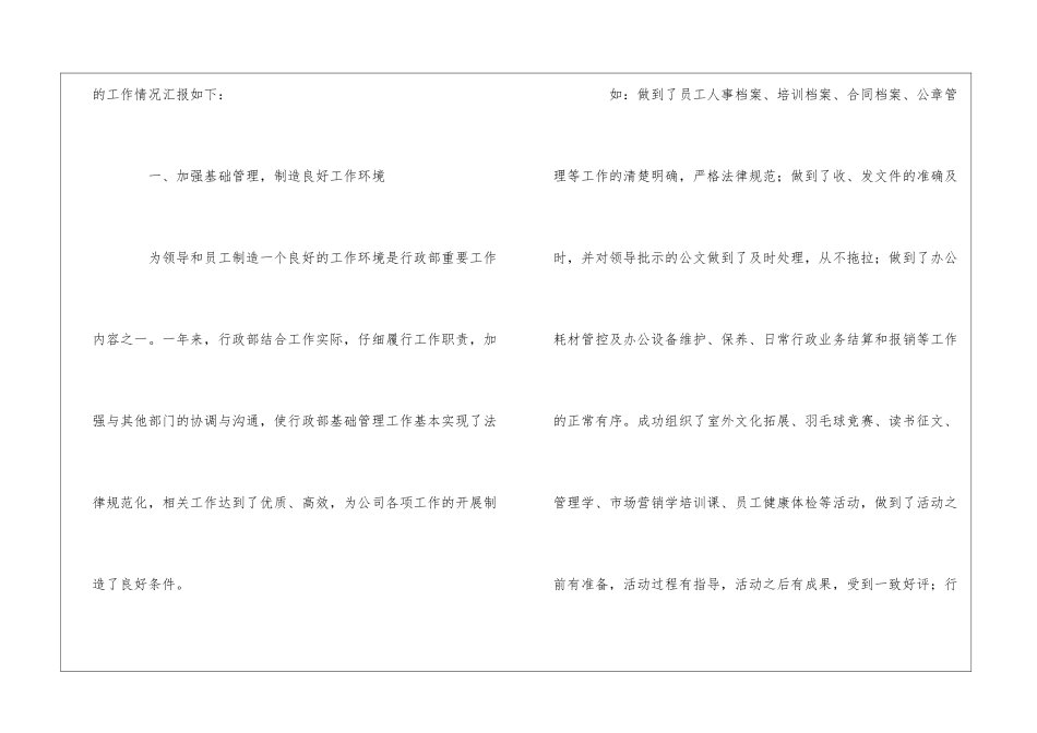 企业行政部门年度个人总结_第2页