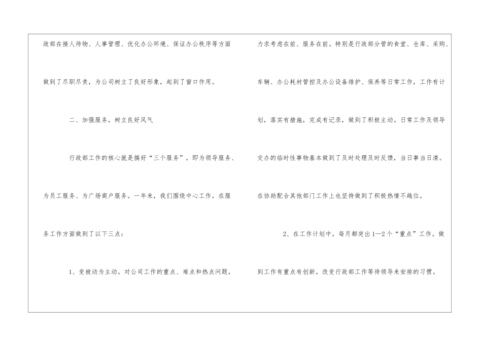 企业行政部门年度个人总结_第3页