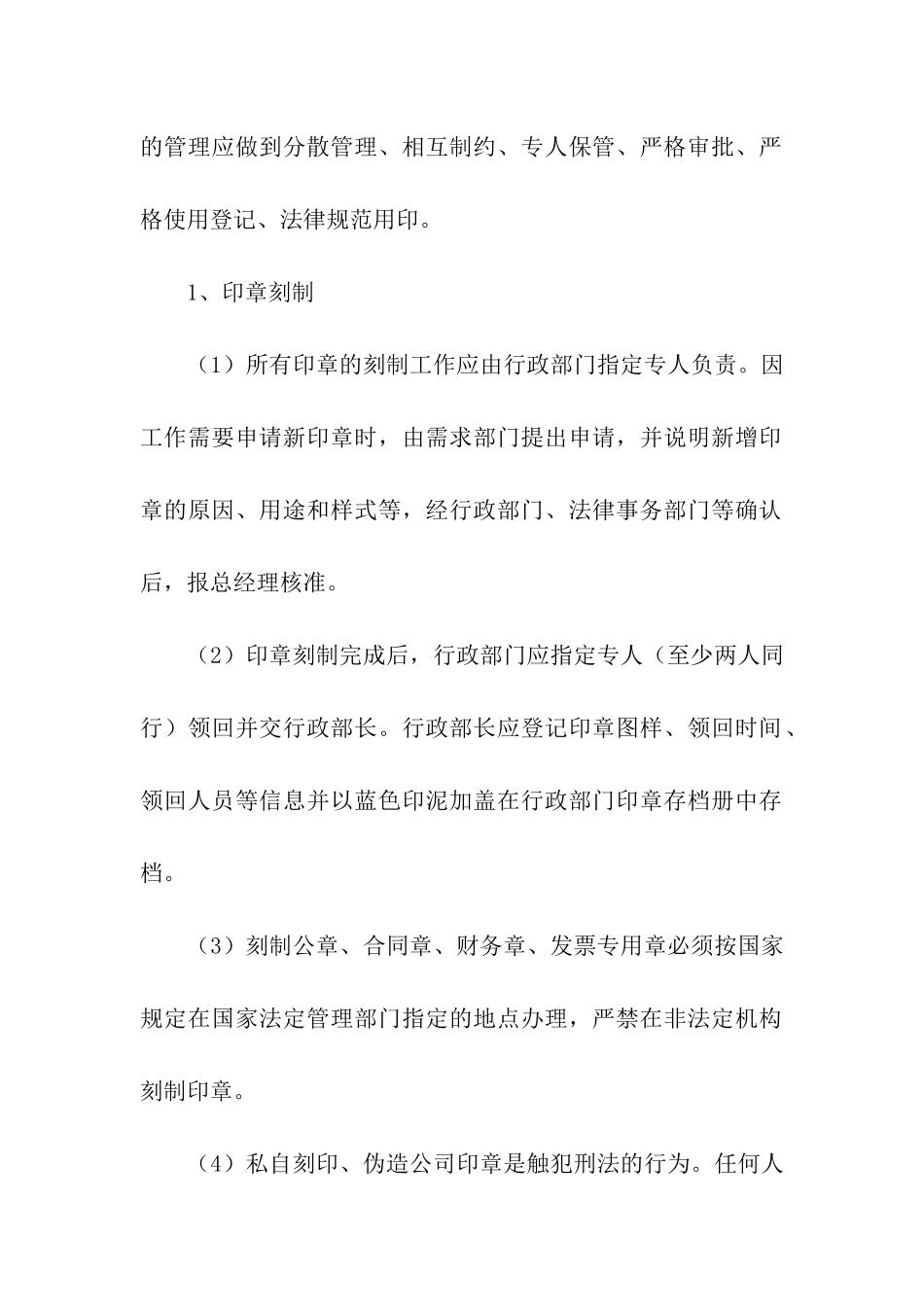 企业行政管理制度_第2页