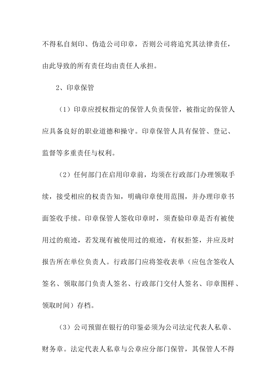 企业行政管理制度_第3页
