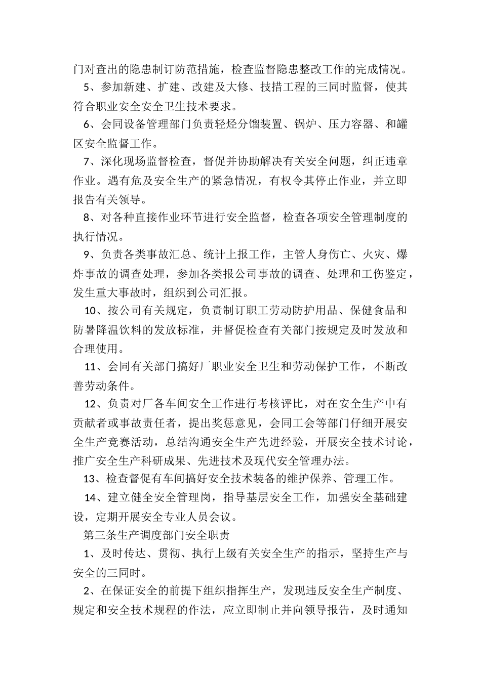 企业规章与管理制度标准版_第2页