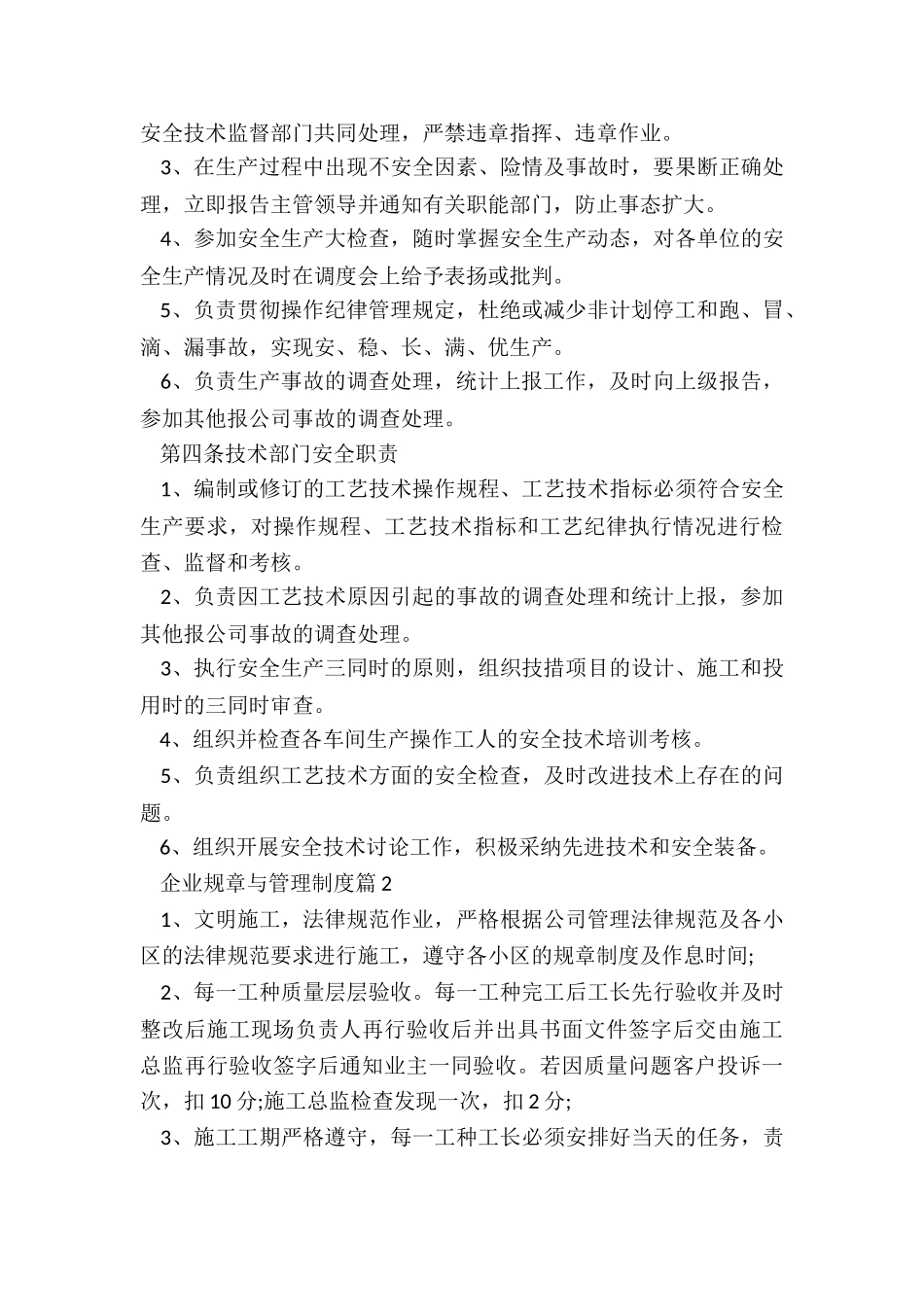 企业规章与管理制度标准版_第3页